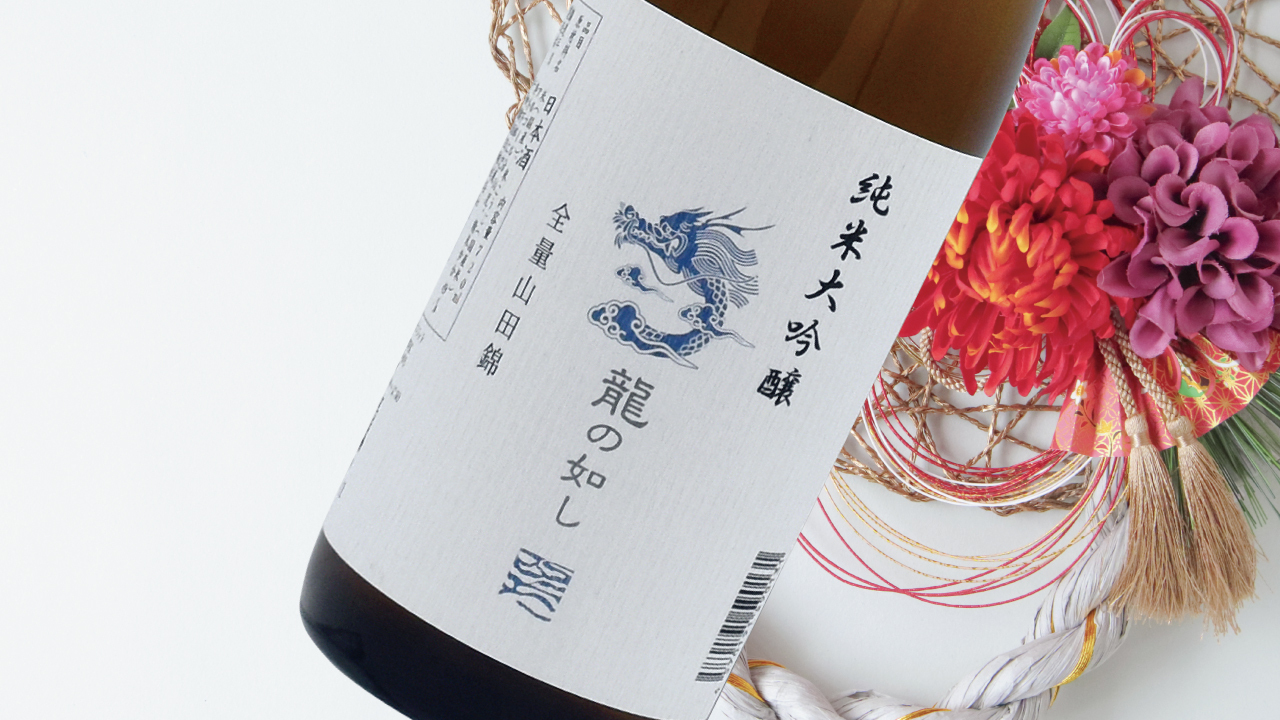 Ryu no Gotoshi Junmai Daiginjo (100% Yamadanishiki) Image