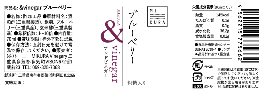 &vinegarブルーベリー イメージ