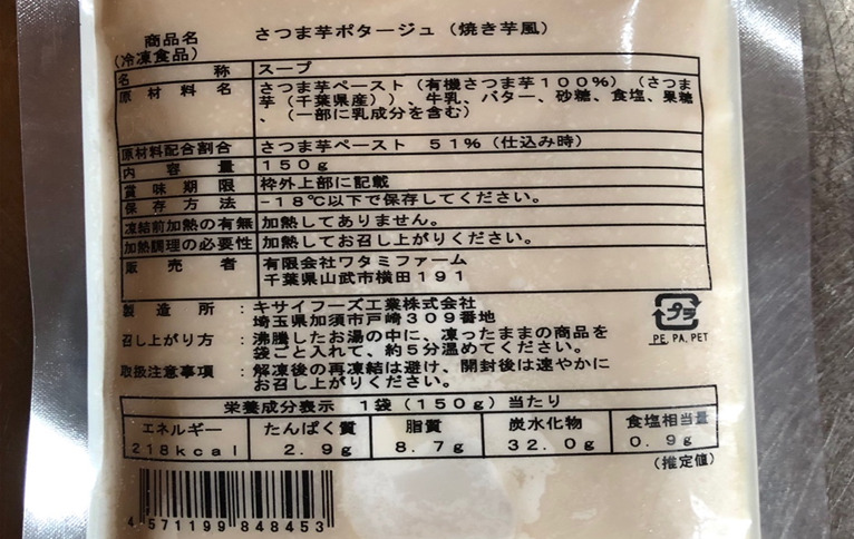 さつま芋ポタージュ（焼き芋風） イメージ