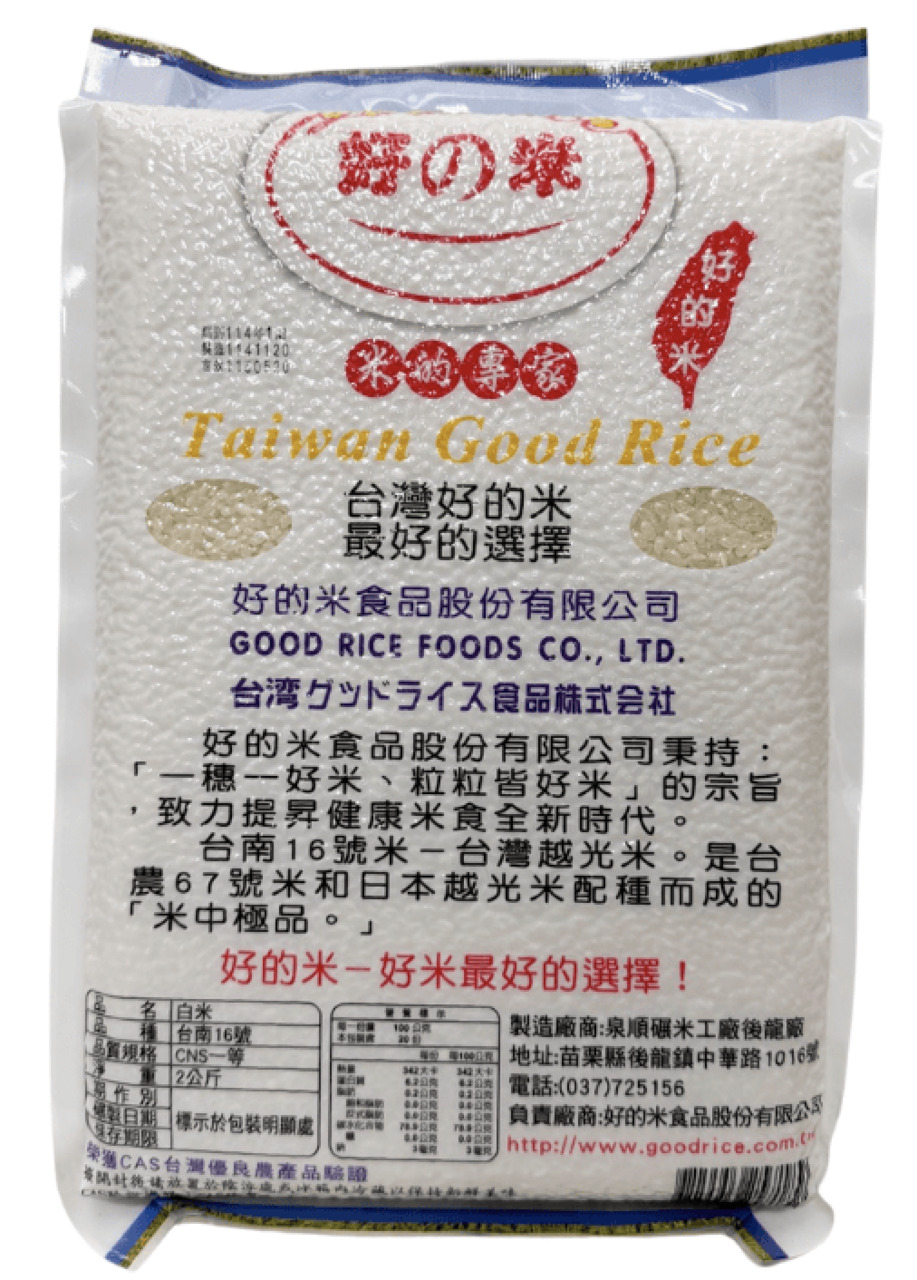 台湾産コシヒカリ Image