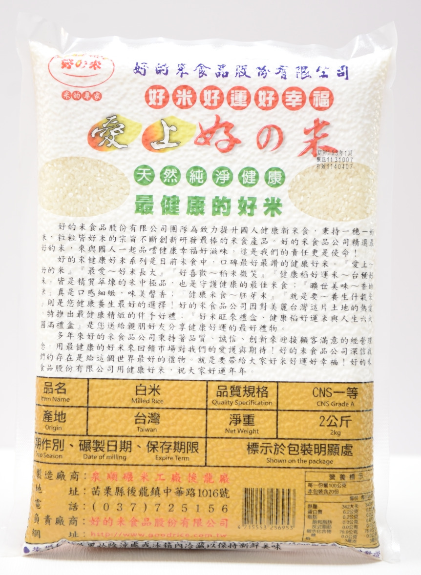 台湾産11番（特別栽培米） Image