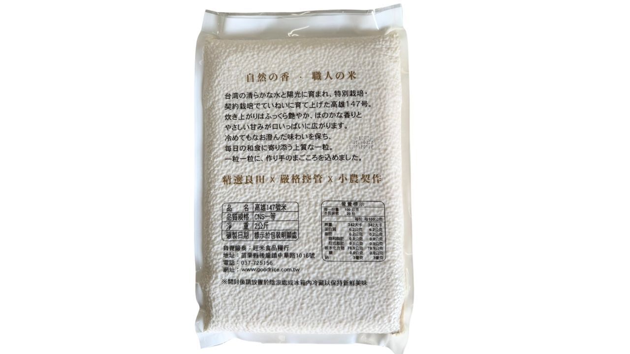 台湾産147番（特別栽培米） Image