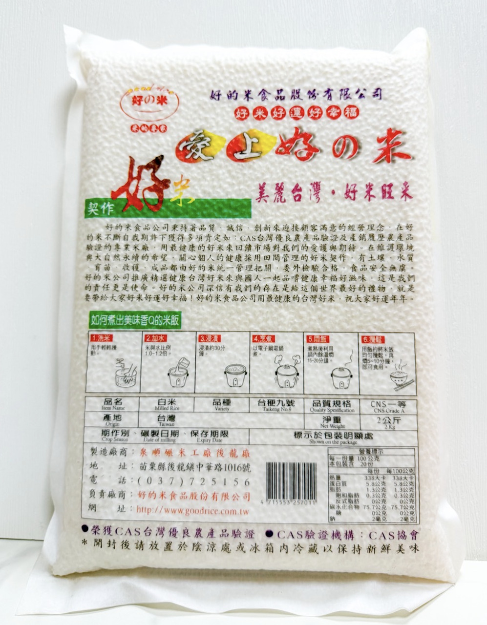 台湾産9番（特別栽培米） イメージ