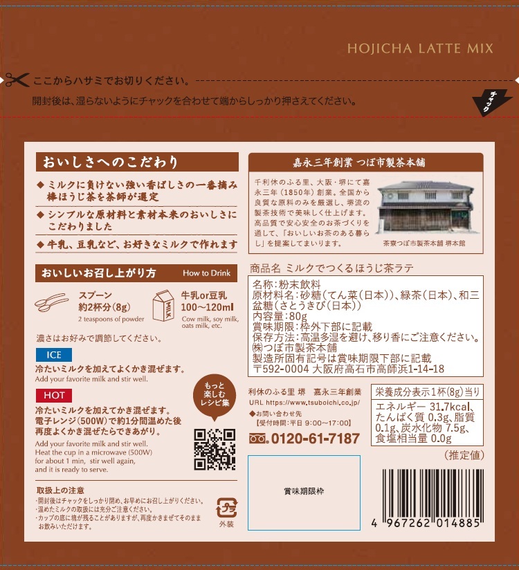 ミルクでつくるほうじ茶ラテ イメージ