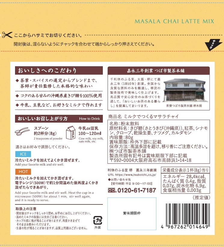 ミルクでつくるマサラチャイ イメージ