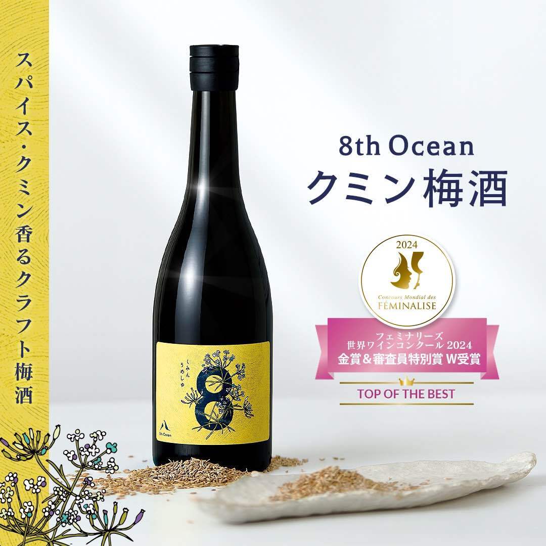 8th Ocean クミン梅酒 イメージ