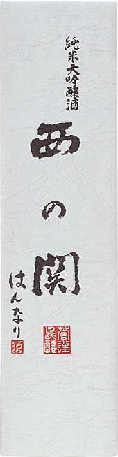 西の関　純米大吟醸酒　はんなり　７２０ｍｌ イメージ