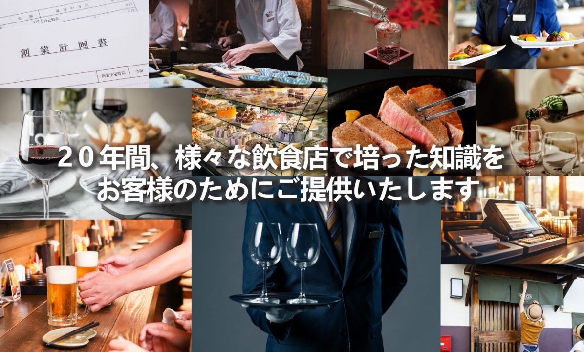 ミセツク（飲食店開業またはFCや多店舗展開希望の方） イメージ