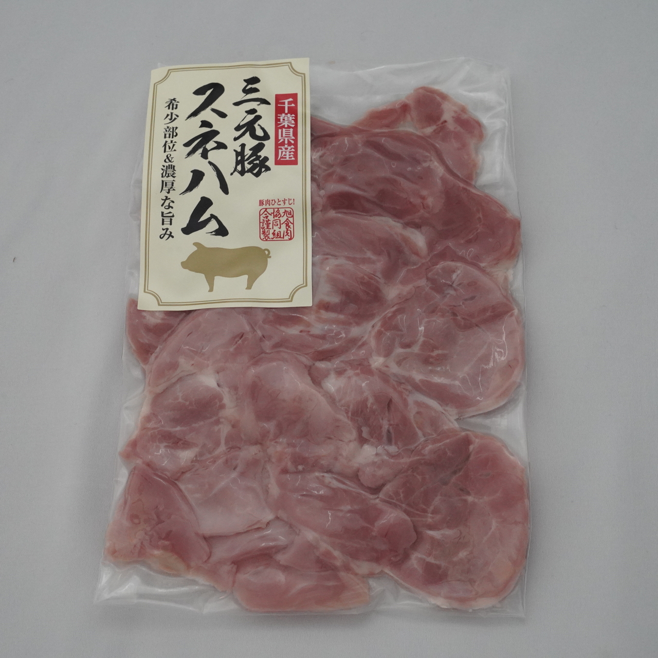 千葉県産三元豚のスネハム(弊社オリジナル商品） イメージ