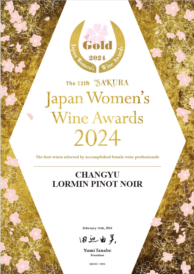 N/V チャンユー ロルミン ピノ・ノワール イメージ