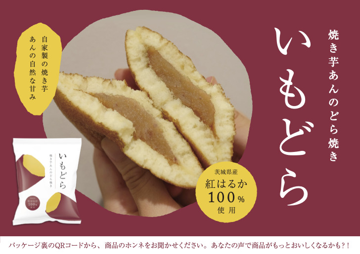 いもどら イメージ