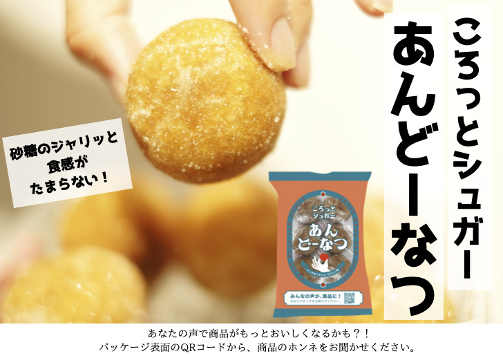 ころっとシュガーあんどーなつ         イメージ