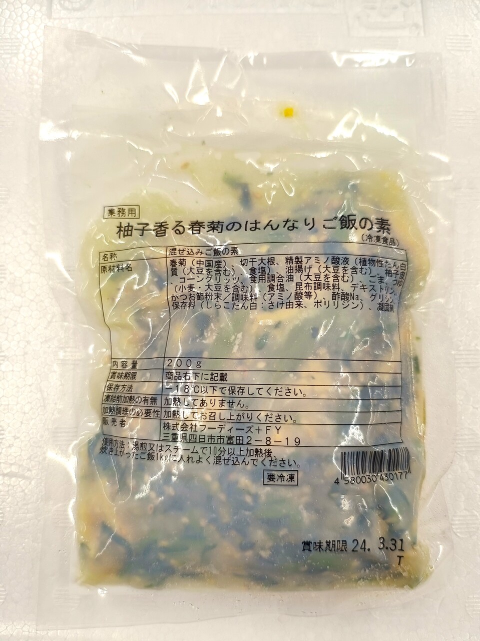 柚子香る春菊のはんなりご飯の素 イメージ
