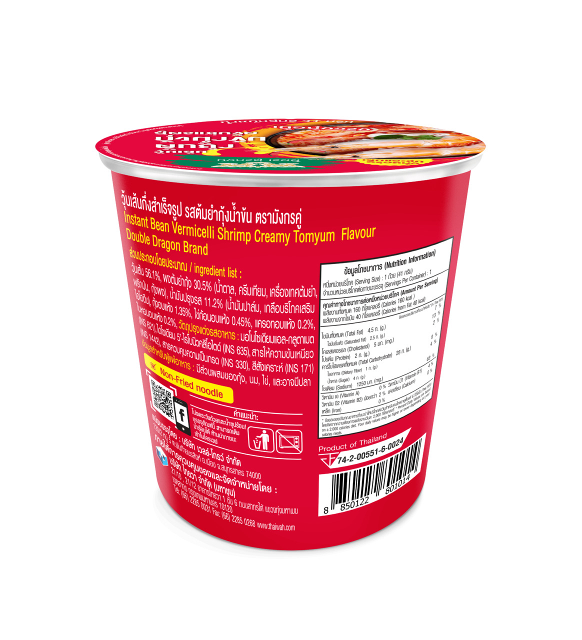 Double Dragon Instant Bean Vermicelli cup Tom Yum Kung flavor (トムヤムクン味) イメージ