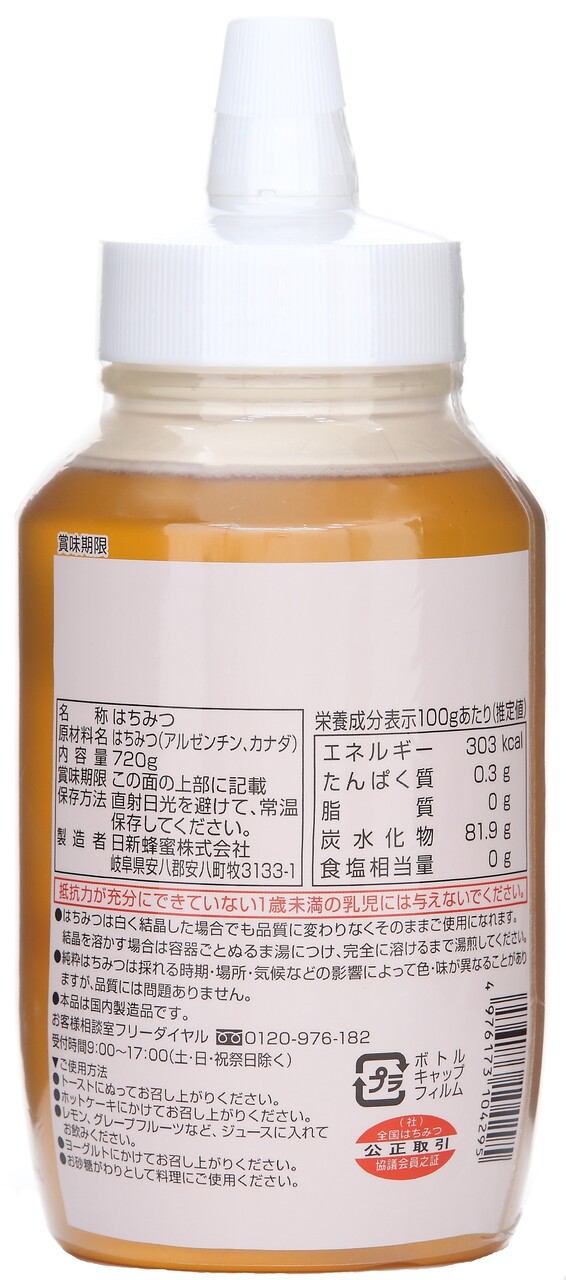 純粋アルゼンチン&カナダ産はちみつ 720g イメージ