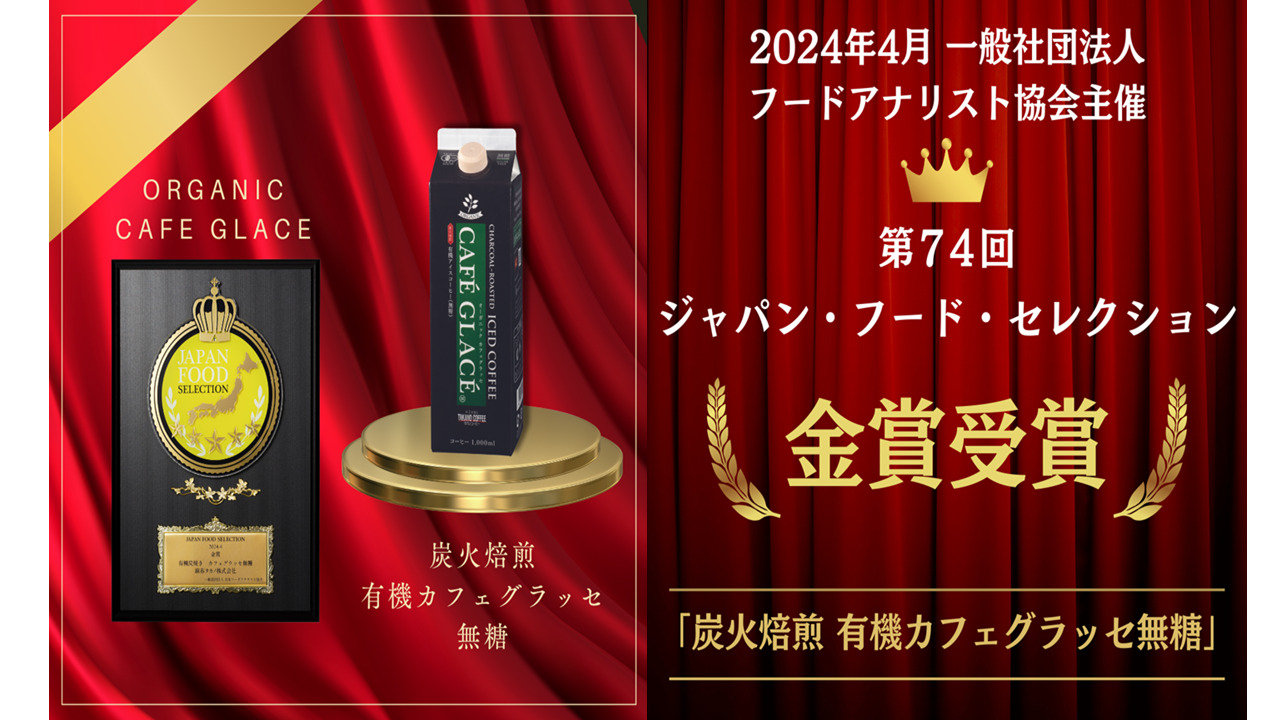 【カフェグラッセ・テグラッセ】有機カフェグラッセ無糖/微糖（有機アイスコーヒー）・有機テグラッセ無糖（有機アイスティー) イメージ