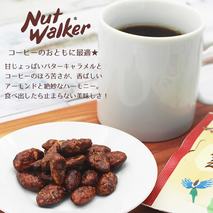 Nut Walker　フレーバーナッツ(バードシリーズ) イメージ