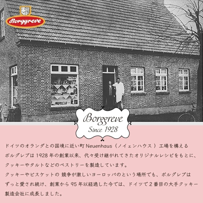 Borggreve  クッキー イメージ