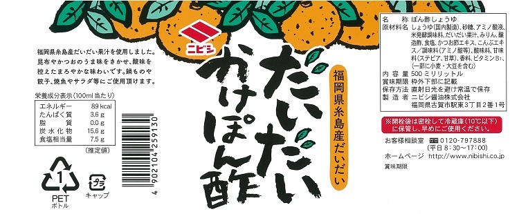 Daidai Ponzu Sauce Image