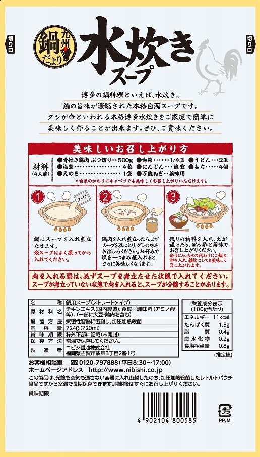 Mizutaki Soup Image