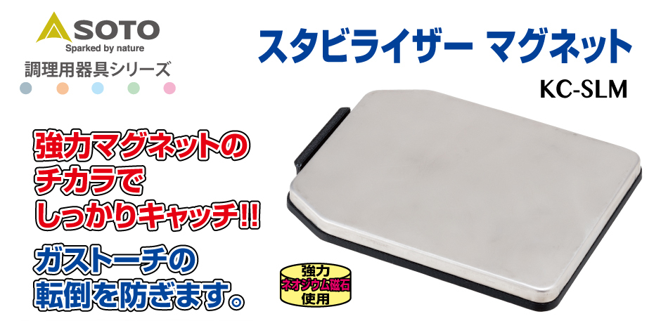 スタビライザーマグネット イメージ