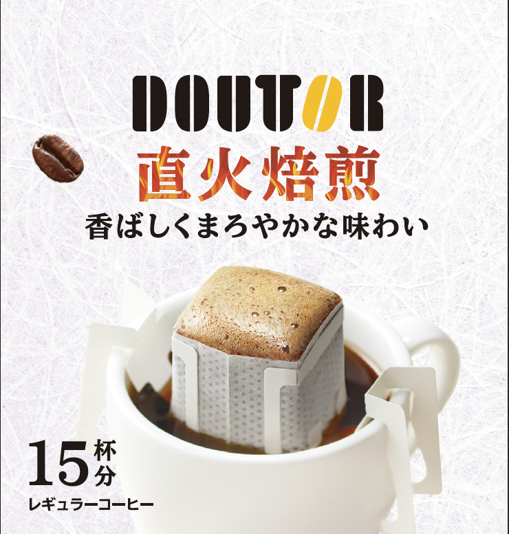 直火焙煎ドリップ15袋 イメージ