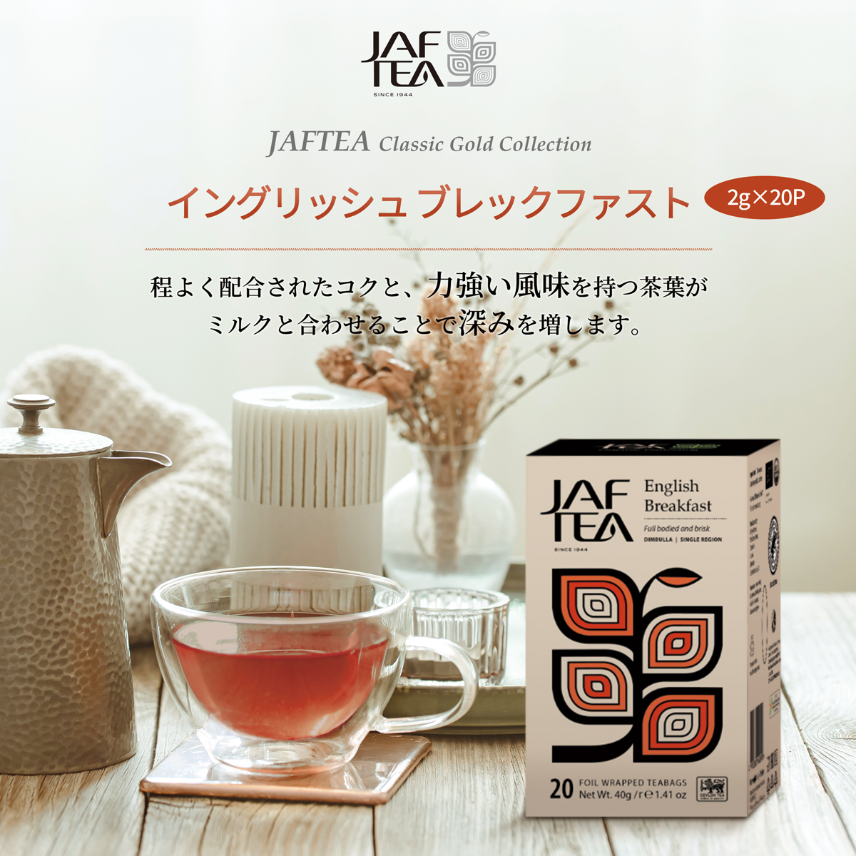 JAFTEAクラシックゴールドコレクション イメージ