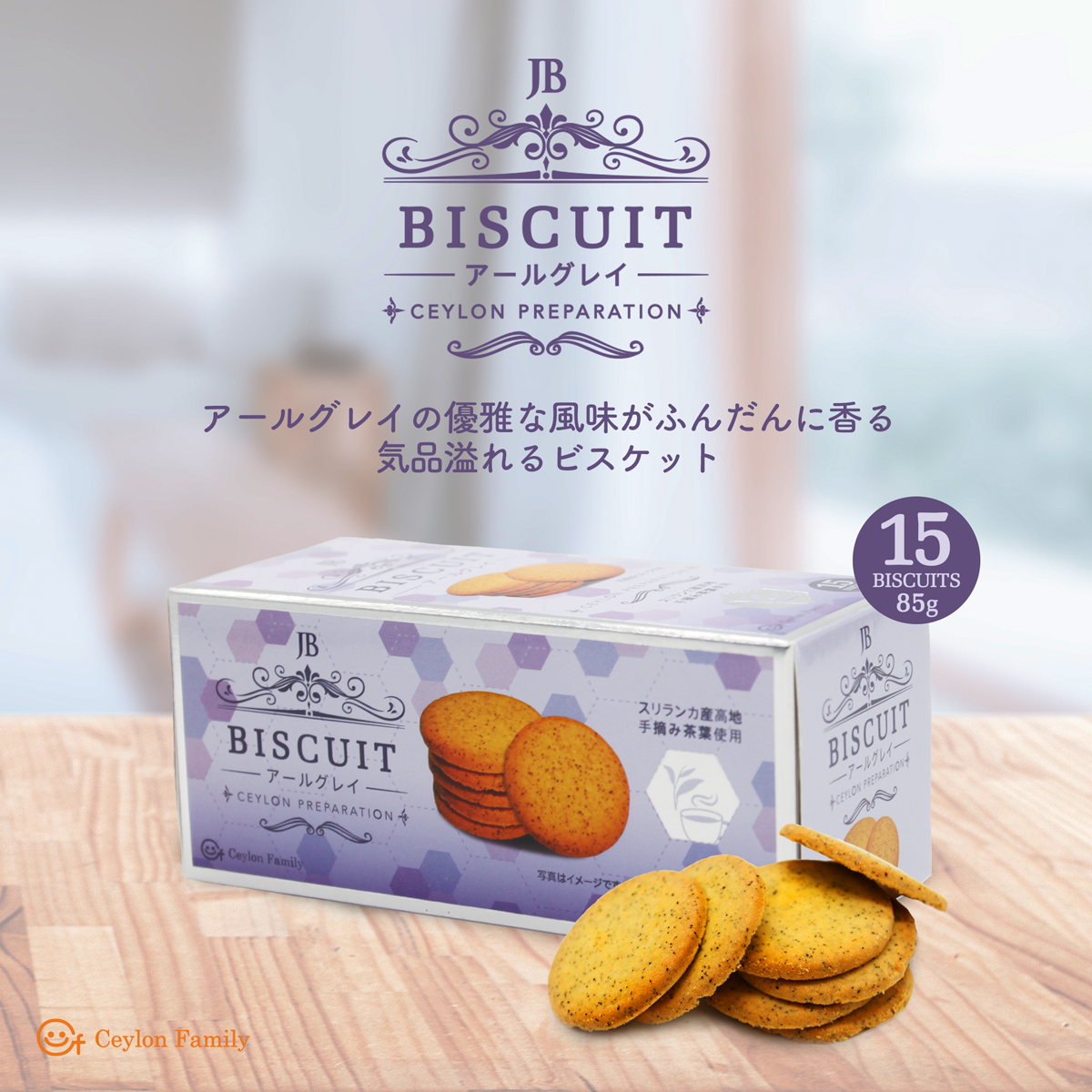 紅茶ビスケットシリーズ イメージ