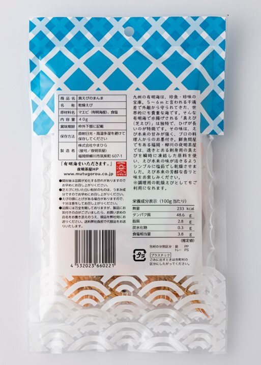 真えびのまんま イメージ