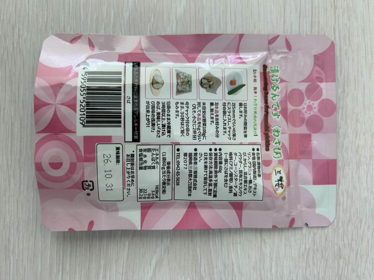 Wasabi for light pickles Image