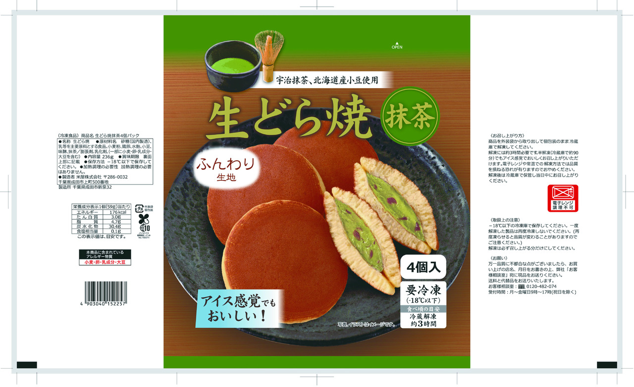 生どら焼抹茶4個パック イメージ