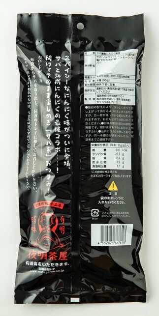 THE SA BAR（Aged garlic） Image