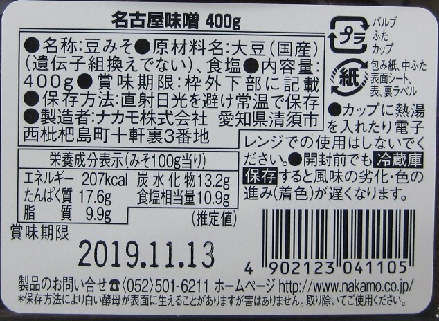 名古屋味噌400g イメージ