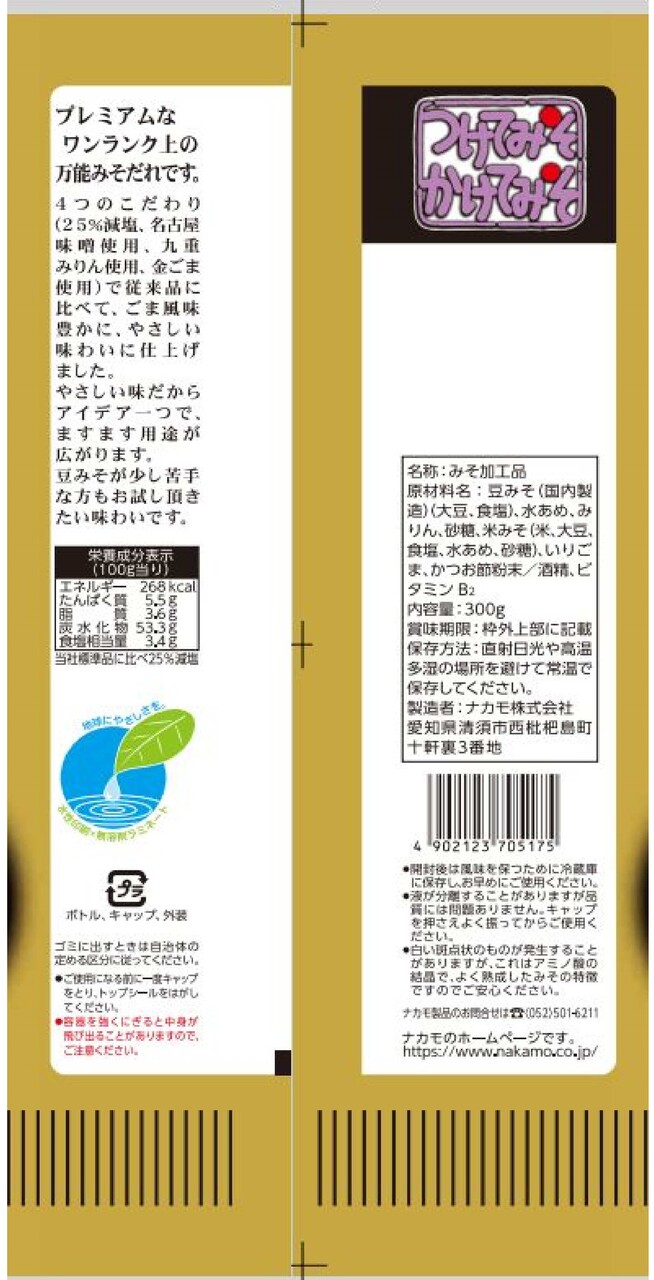 つけてみそかけてみそプレミアム イメージ