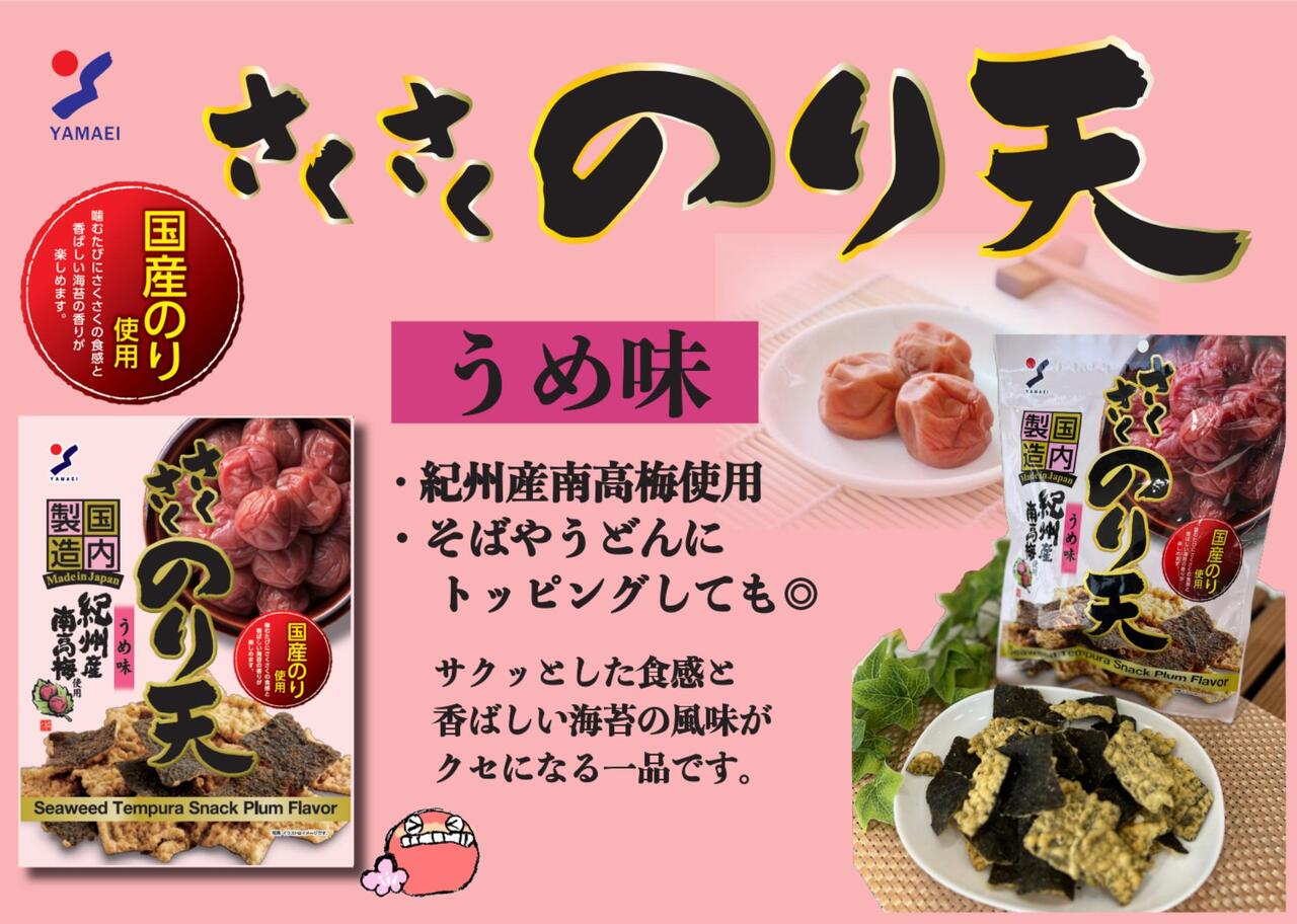 さくさくのり天 うめ味 70g イメージ