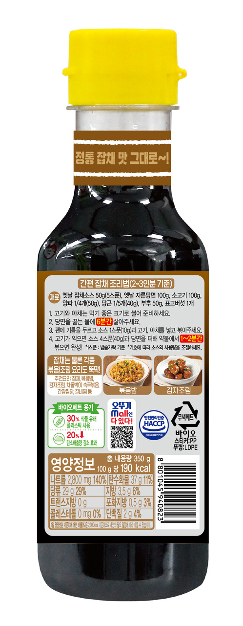 チャプチェソース  イメージ