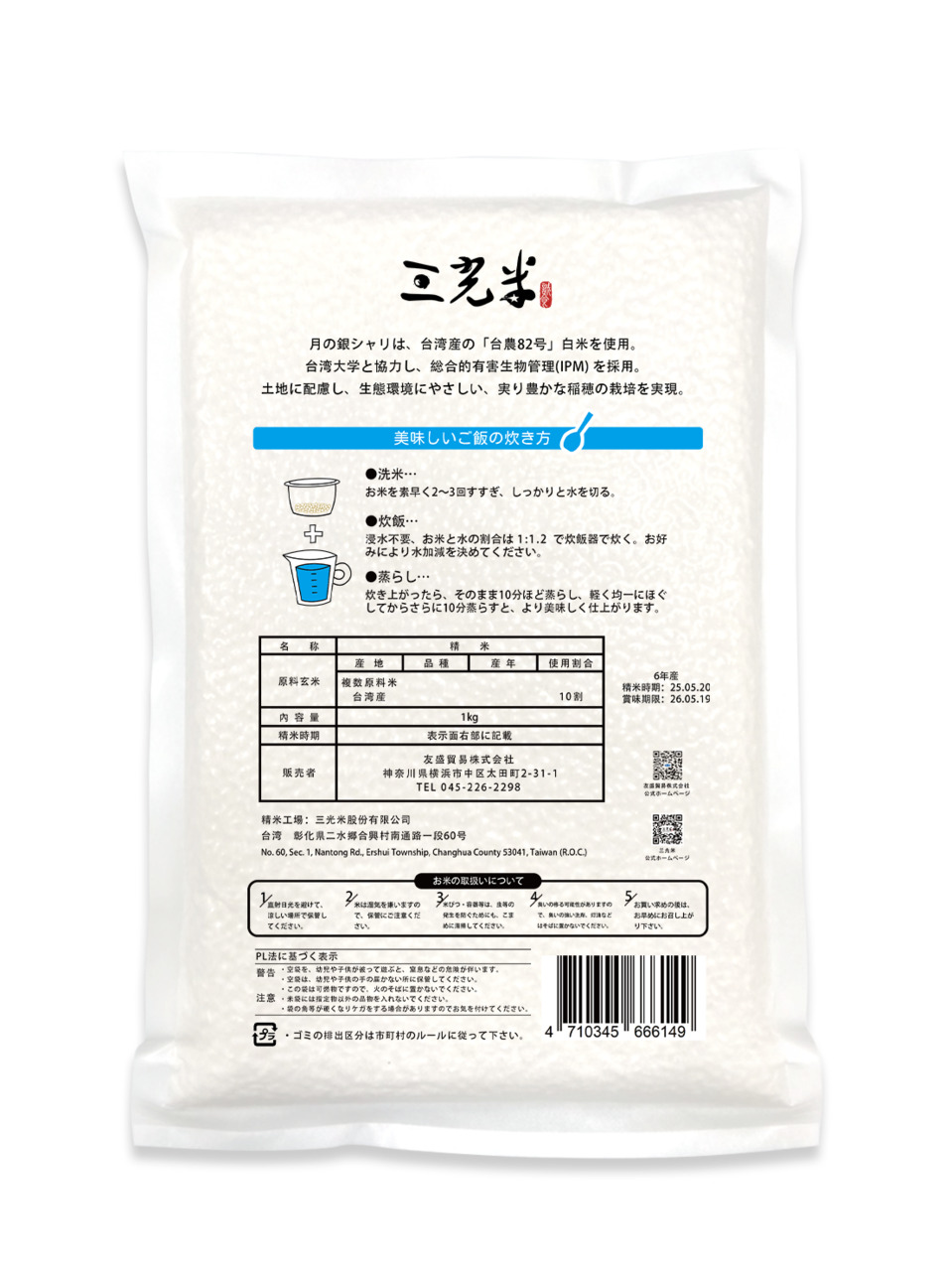 月の銀シャリ 1kg イメージ