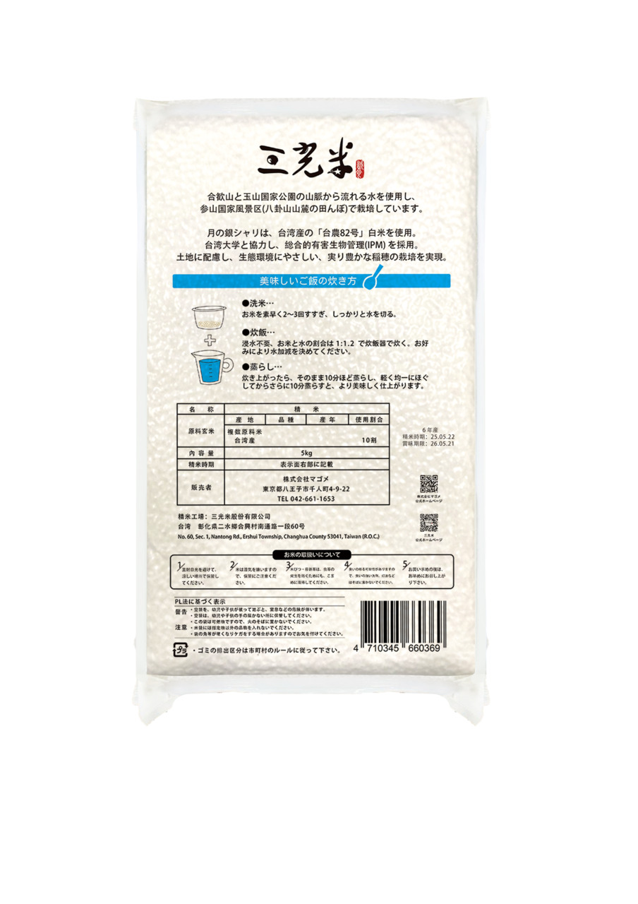 月の銀シャリ 5KG イメージ
