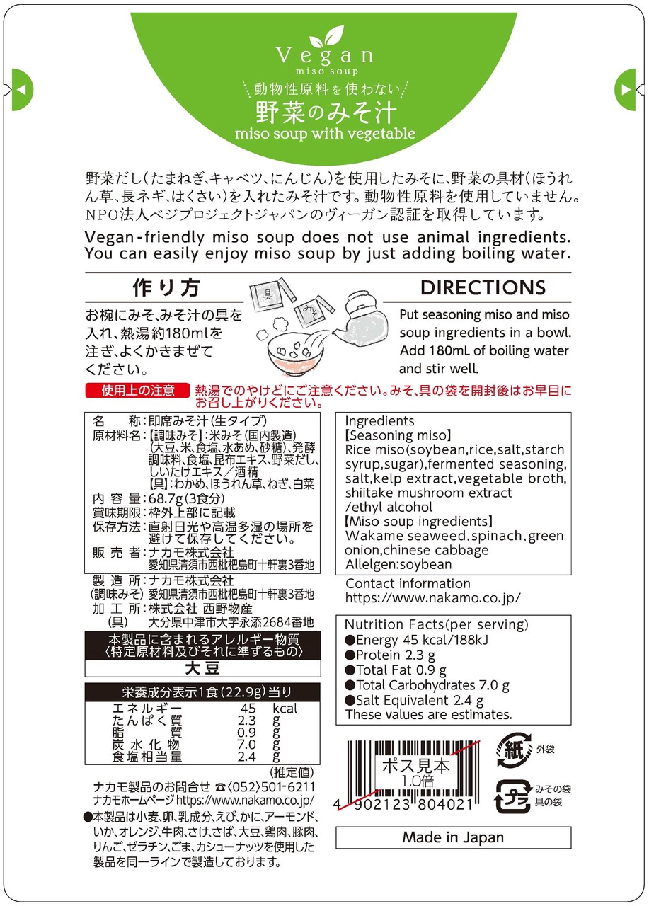 Vegan Miso Soup Image