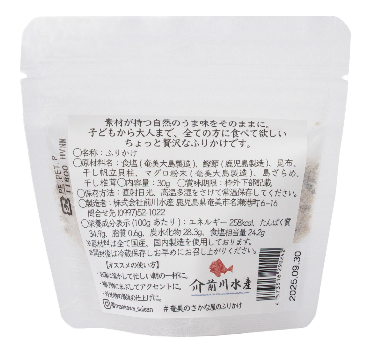  奄美のさかな屋が作った、うま味ふりかけ イメージ