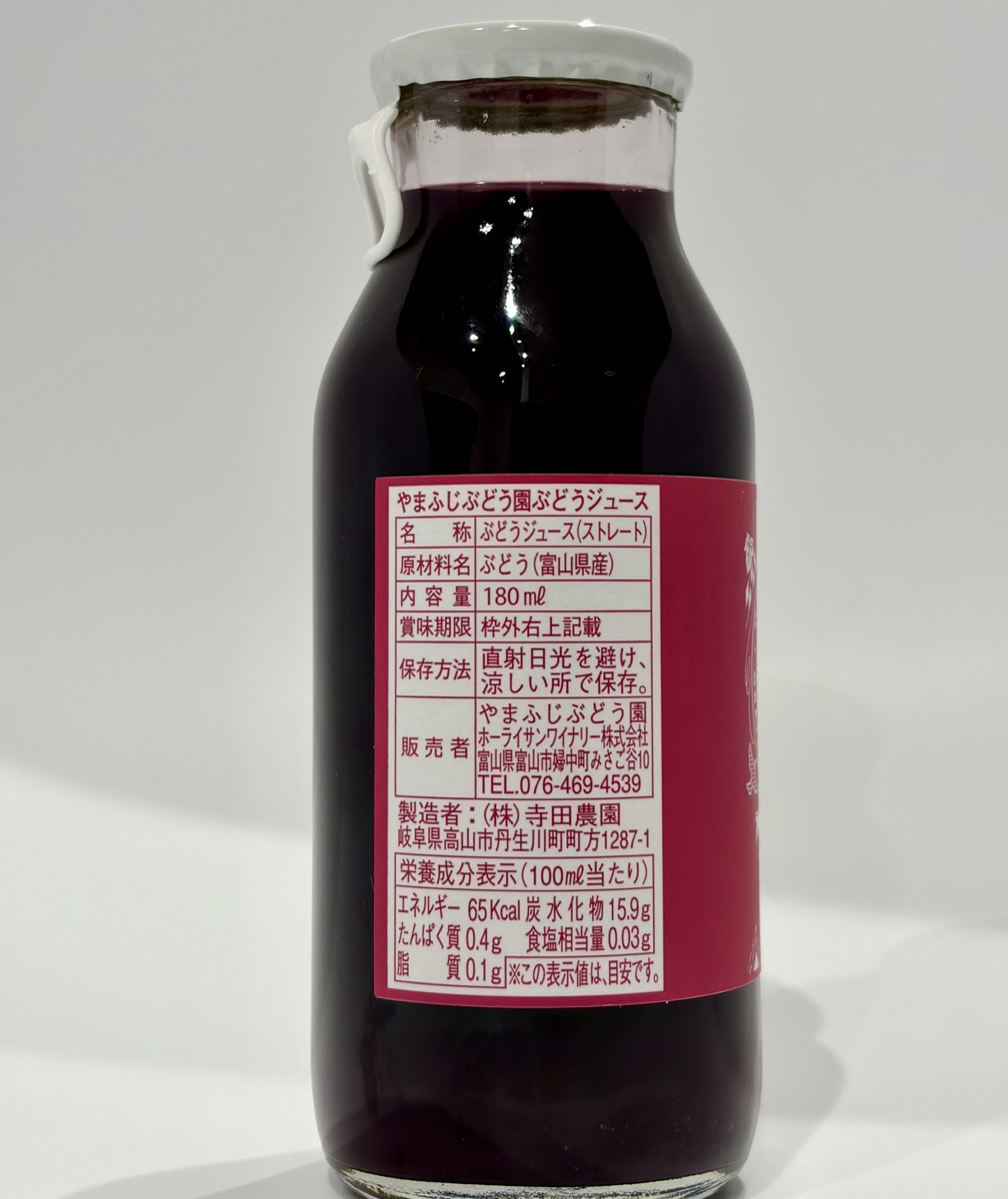 ぶどうジュース2025 イメージ