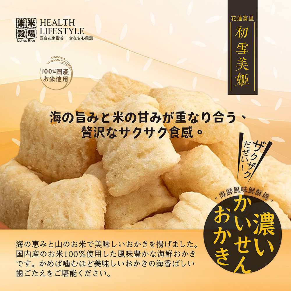 初雪美姬 おかき イメージ