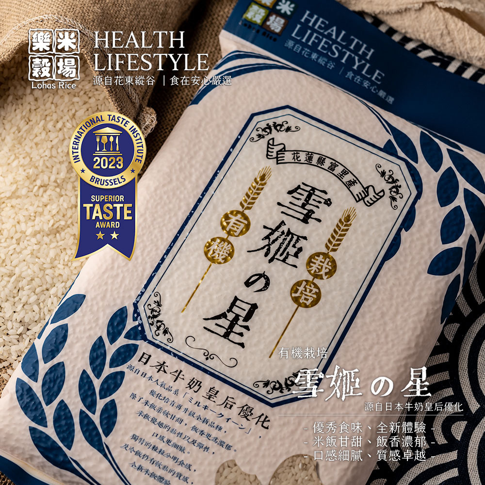 台湾多様品種 ORGANIC パッケージ米  イメージ