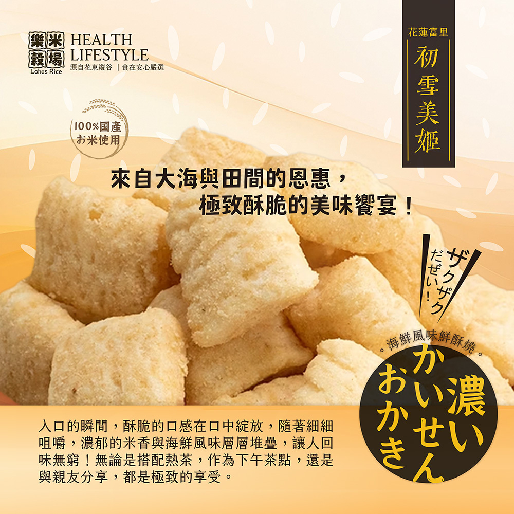 Hatsuyuki Hime Crispy Rice Crackers Image
