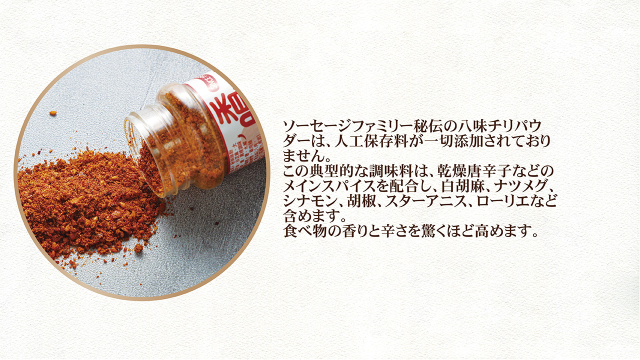 八味唐辛子 イメージ