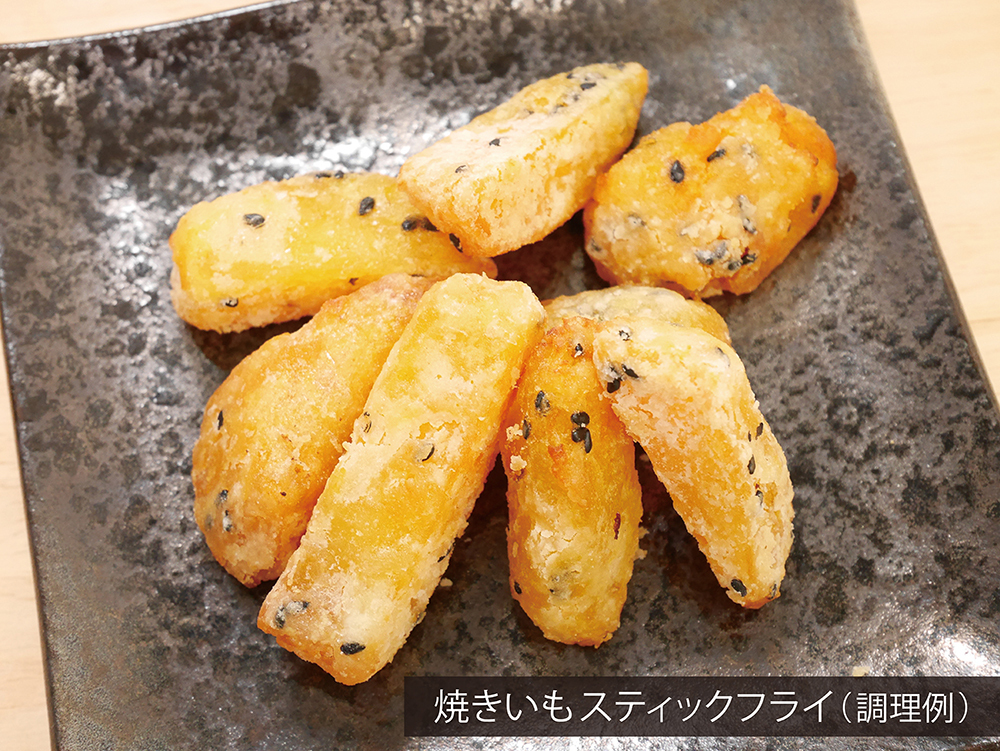 焼きいもスティックフライ イメージ