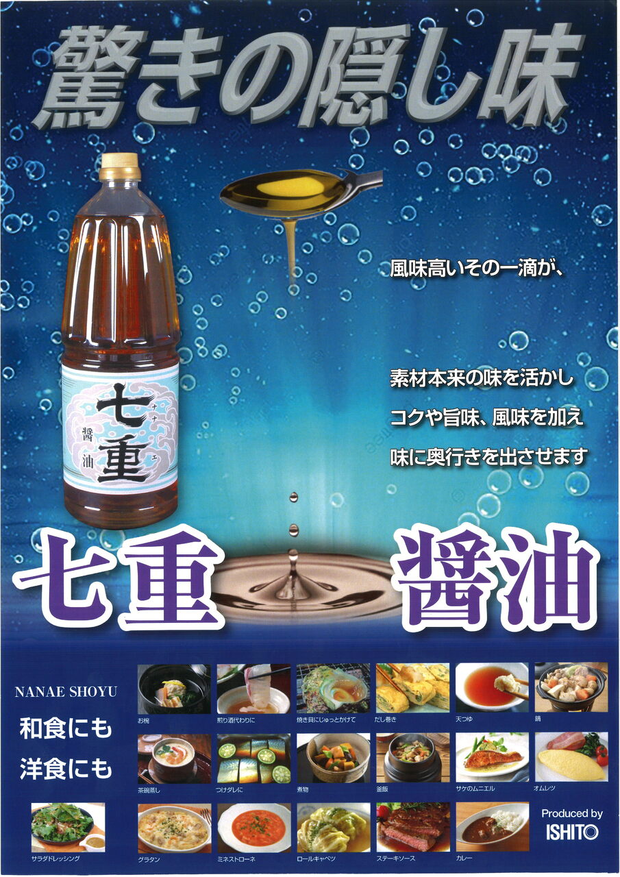 七重（かくし味 専門調味料） イメージ