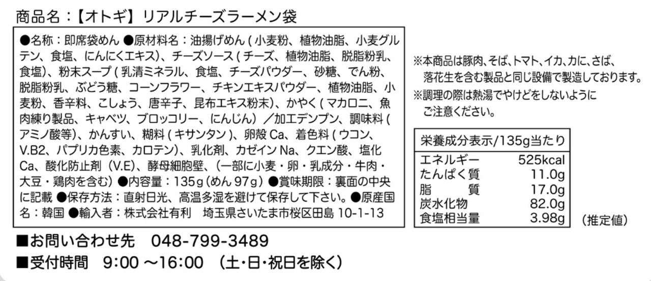 REAL CHEESE RAMEN Image