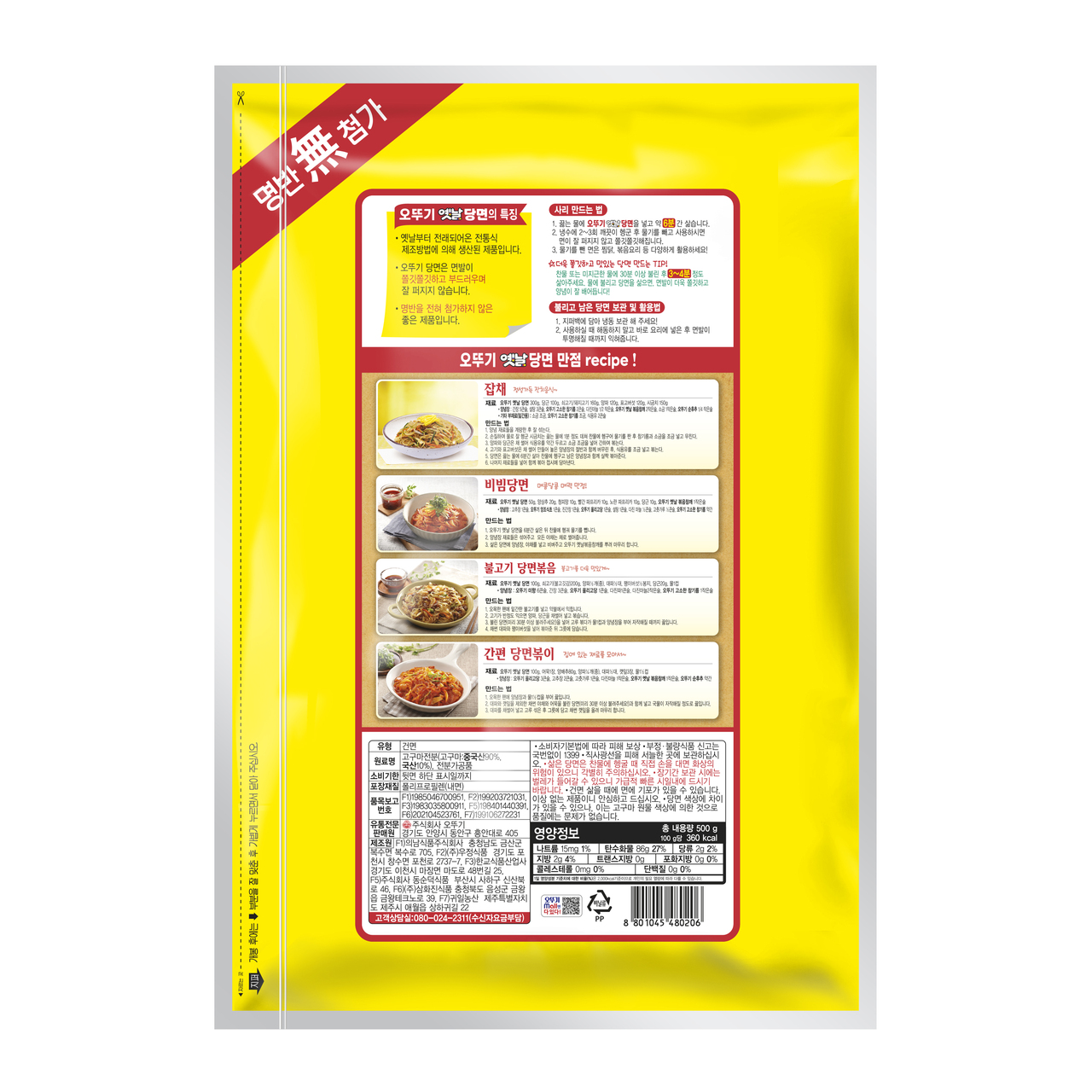 KOREAN GLASS NOODLE(VERMICELLI) Image