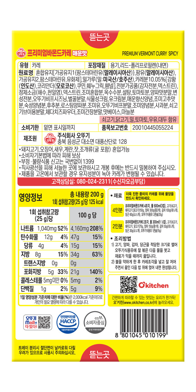 PREMIUM VERMONT CURRY SPICY Image